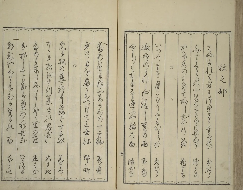 An illustration from Mirror of Yoshiwara Beauties (Seirō bijin awase sugata kagami), 1776, leaf 60