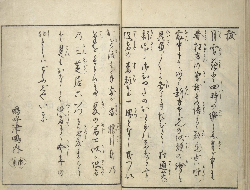 An illustration from Actors [Out of Costume] Like Mount Fuji [Without Snow] in Summer (Yakusha natsu no Fuji), by Ichiba Tsūshō, 1830, leaf 24