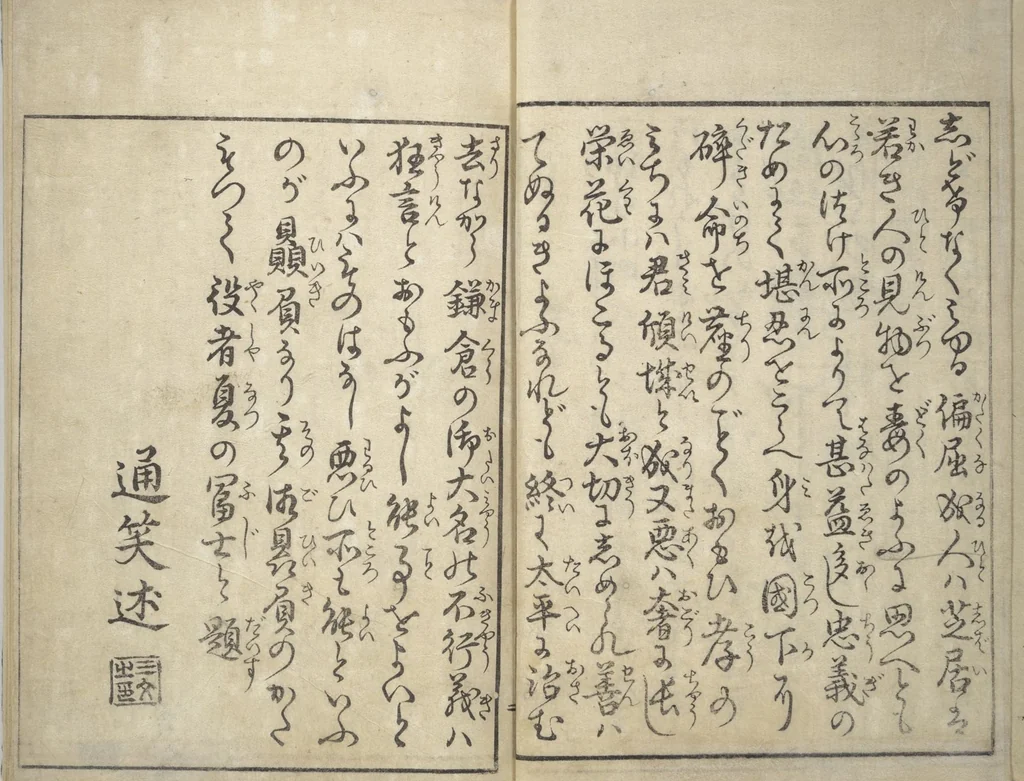 An illustration from Actors [Out of Costume] Like Mount Fuji [Without Snow] in Summer (Yakusha natsu no Fuji), by Ichiba Tsūshō, 1830, leaf 4