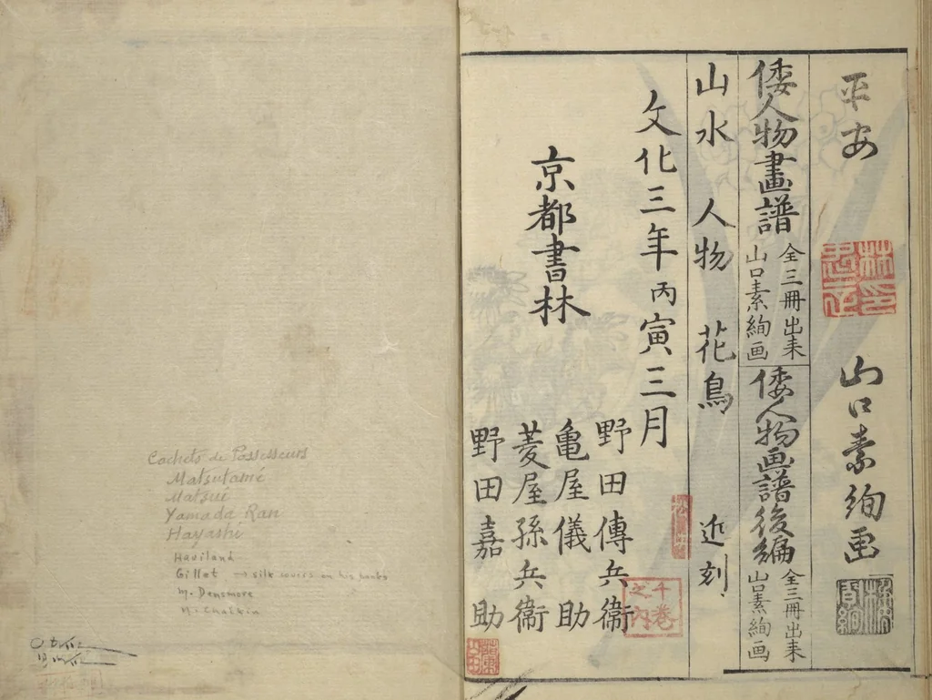 An illustration from Soken Picture Album: The Plant Section (Soken gafu: Sōka no bu), 1806, leaf 59