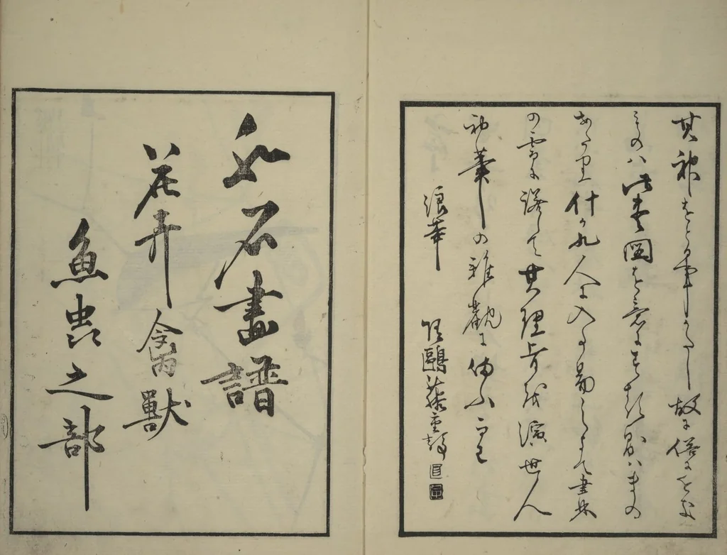 An illustration from Suiseki Picture Album (Suiseki gafu nihen), Second Series, 1820, leaf 3