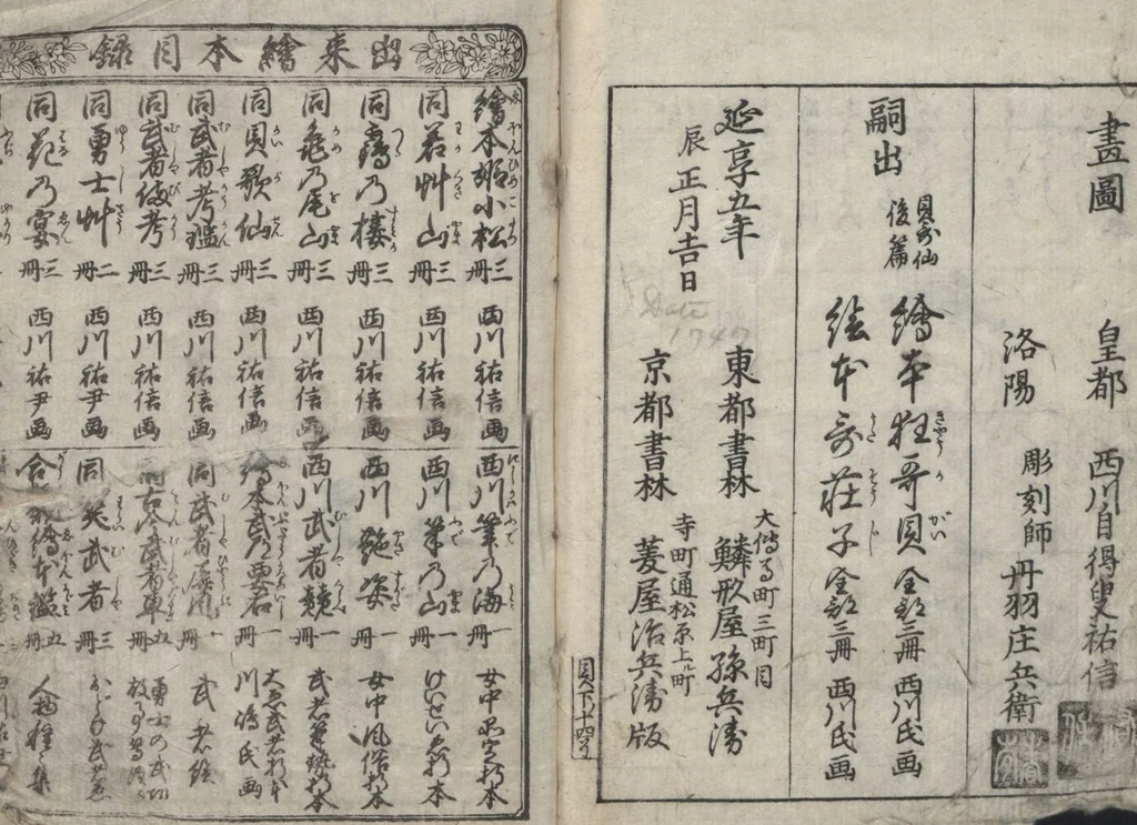 An illustration from Illustrated Poems (Ehon Kaikasen 絵本貝歌仙) : [volume 3], 1747, leaf 14