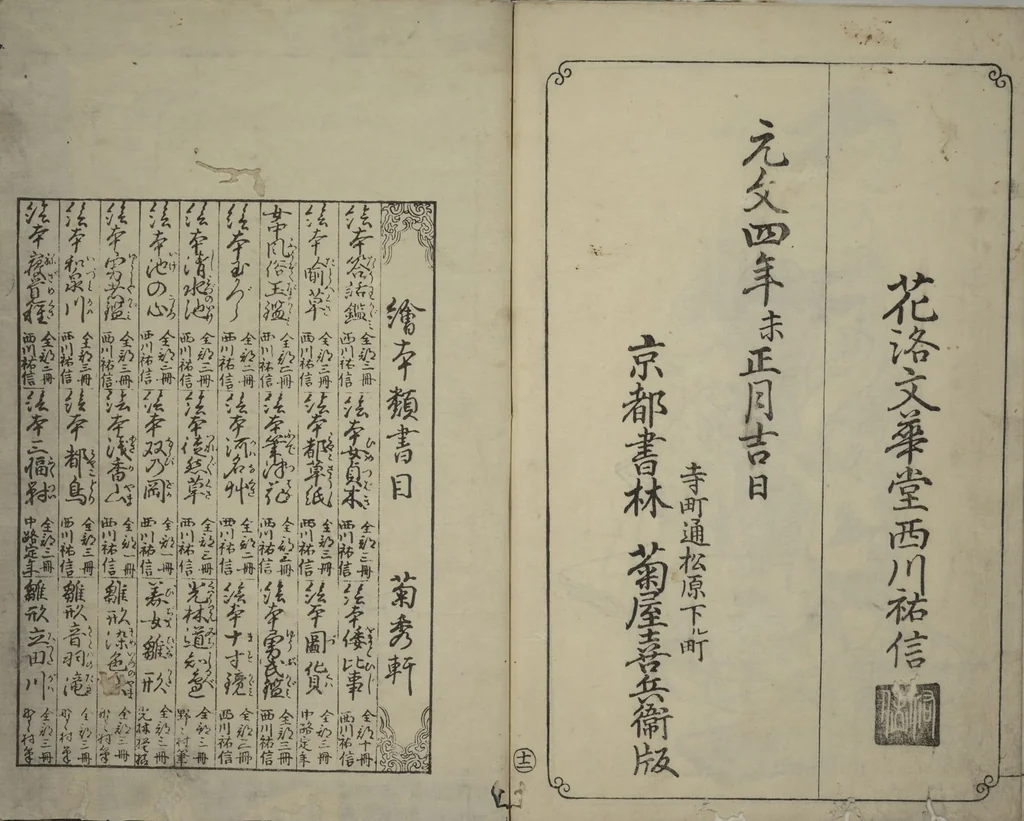 An illustration from Picture Book of Mount Asaka (Ehon asakayama), 1739, leaf 16