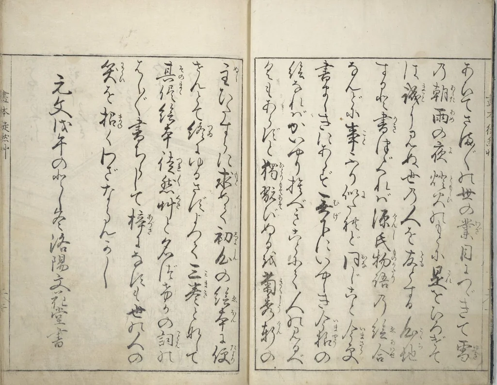 An illustration from Picture Book of Essays in Idleness (Ehon tsurezuregusa), 1740, leaf 4