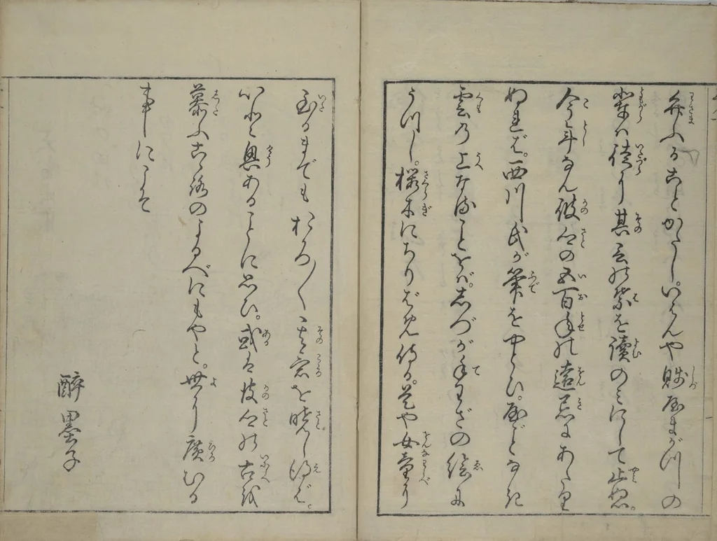 An illustration from Picture Book of Ogura Hill (Ehon ogurayama), 1749, leaf 4
