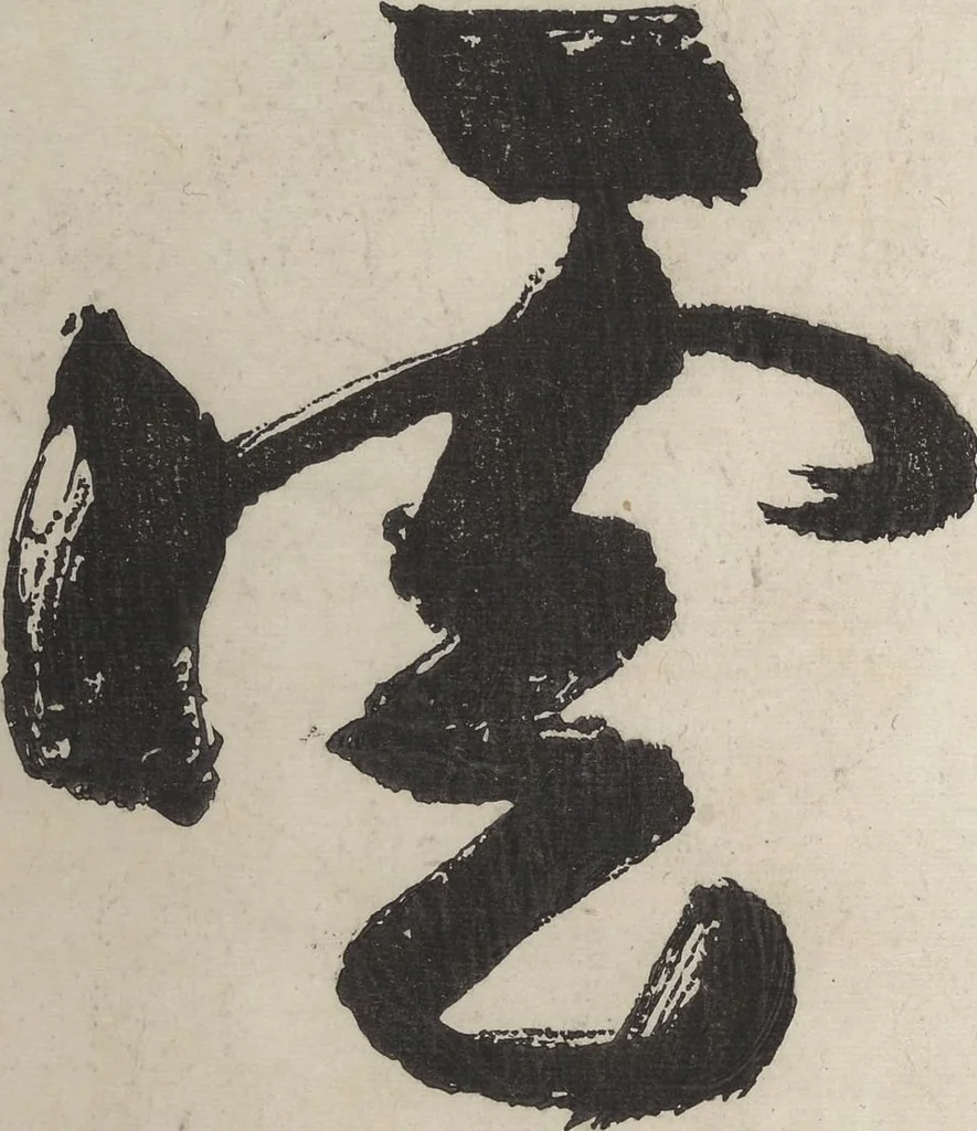 An illustration from Taigadō (Taiga Hall at Sōrinji Temple) Picture Album (Taigadō gafu), 1803, leaf 3