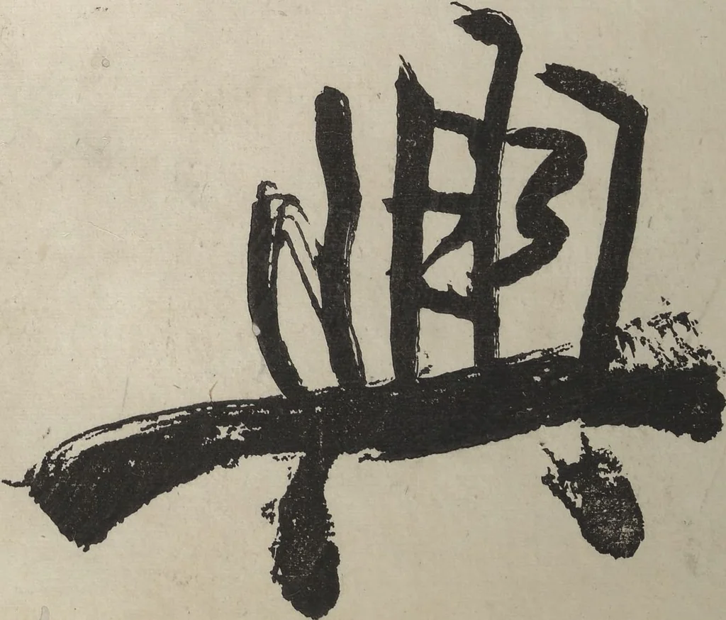An illustration from Taigadō (Taiga Hall at Sōrinji Temple) Picture Album (Taigadō gafu), 1803, leaf 3