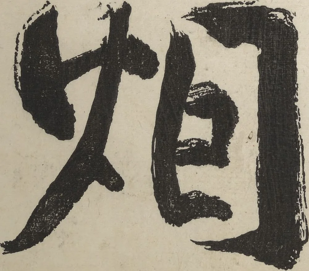 An illustration from Taigadō (Taiga Hall at Sōrinji Temple) Picture Album (Taigadō gafu), 1803, leaf 3