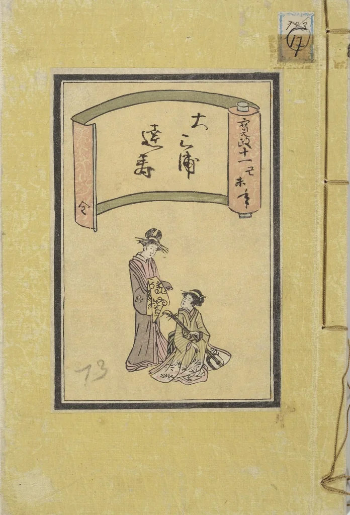 An illustration from Picture Book with Synopses of Plays (Ehon banzuke) for Performances at the Nakamura Theater in 1794, 1799, leaf 1