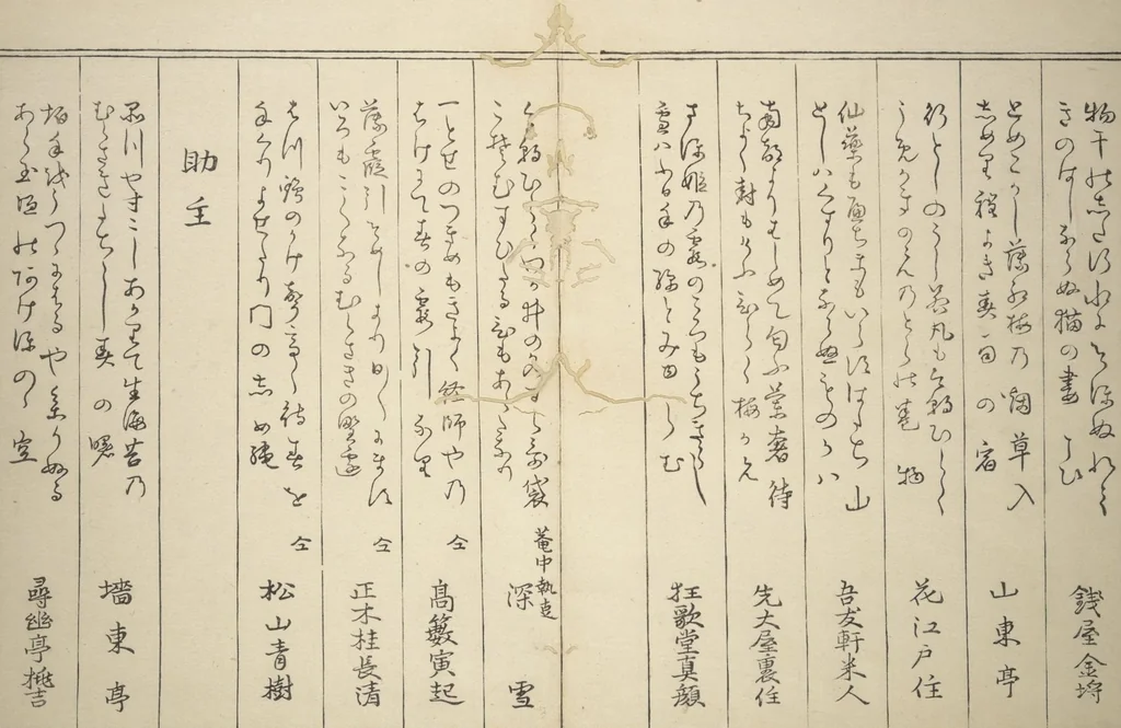 An illustration from The Colors of Spring (Haru no iro), 1794, leaf 15