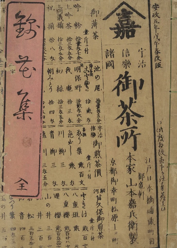 An illustration from Collection of Flower Brocades (Kinkashū), 1858, leaf 1
