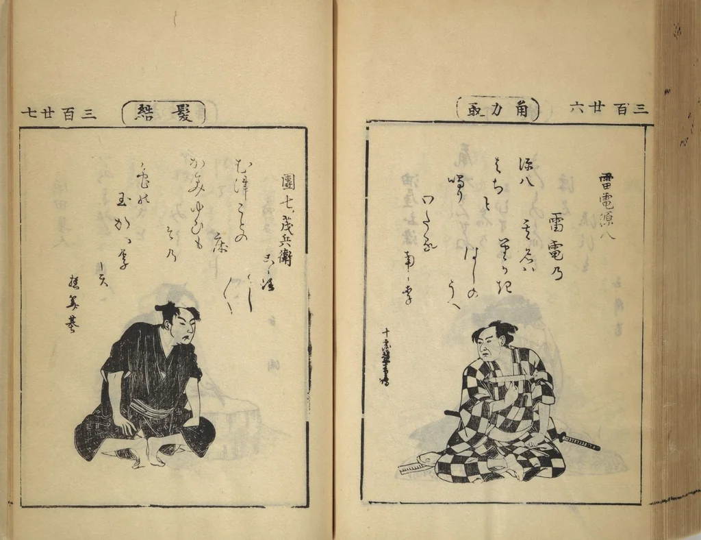 An illustration from Compendium on Osaka Publications (A Book of Reproductions of Osaka Prints and Text), leaf 167