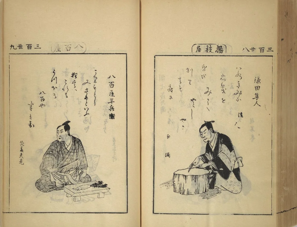 An illustration from Compendium on Osaka Publications (A Book of Reproductions of Osaka Prints and Text), leaf 168