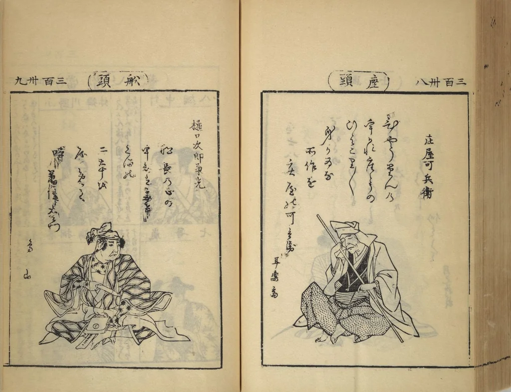 An illustration from Compendium on Osaka Publications (A Book of Reproductions of Osaka Prints and Text), leaf 173