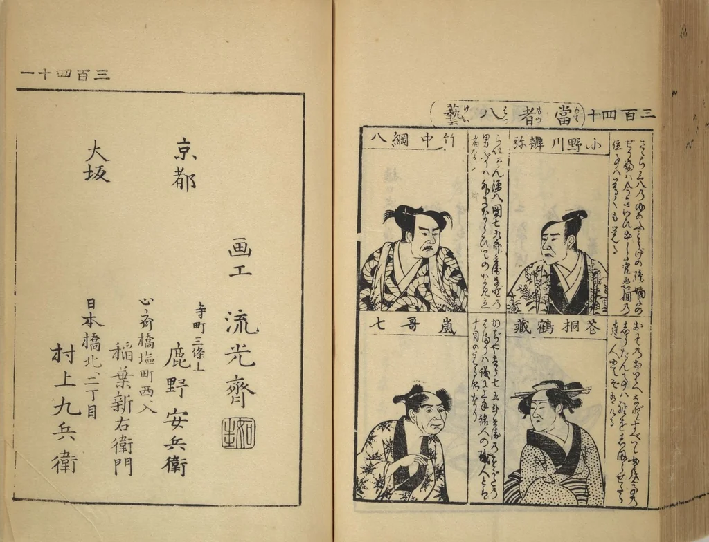 An illustration from Compendium on Osaka Publications (A Book of Reproductions of Osaka Prints and Text), leaf 174