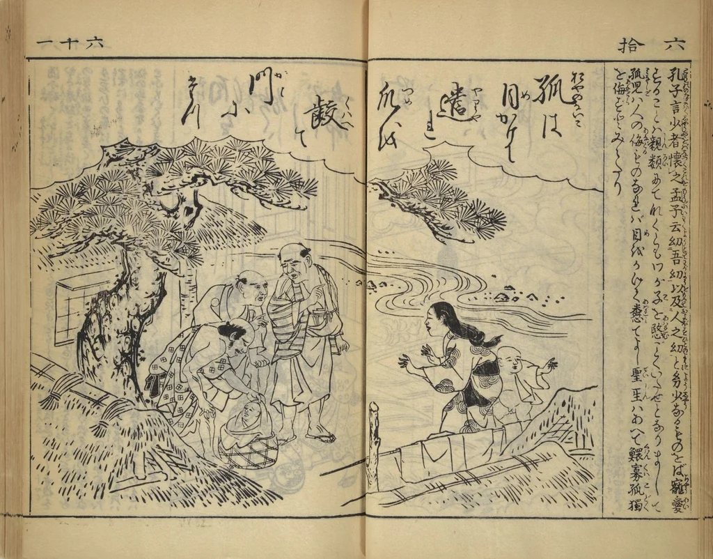 An illustration from Compendium on Osaka Publications (A Book of Reproductions of Osaka Prints and Text), leaf 35