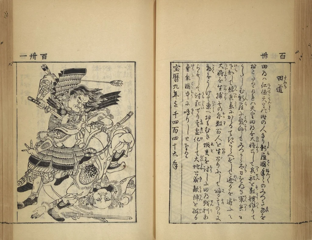 An illustration from Compendium on Osaka Publications (A Book of Reproductions of Osaka Prints and Text), leaf 70