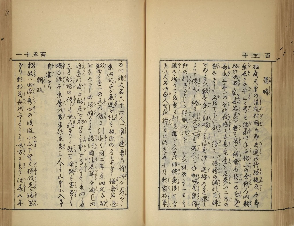 An illustration from Compendium on Osaka Publications (A Book of Reproductions of Osaka Prints and Text), leaf 80