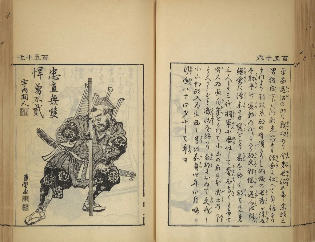 An illustration from Compendium on Osaka Publications (A Book of Reproductions of Osaka Prints and Text), leaf 83