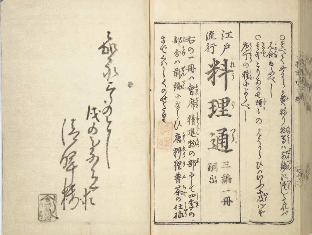 An illustration from Handbook of Fashionable Cuisine for the Epicures of Edo (Edo ryūkō ryōri tsū taizen), 1822, leaf 81