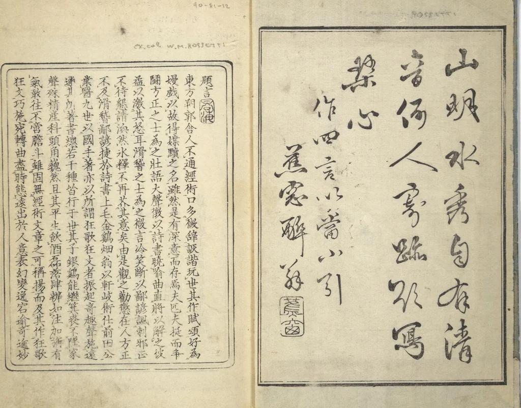 An illustration from Old Manji’s Cursive Picture Album (Manji-ō sōhitsu gafu), 1843, leaf 2