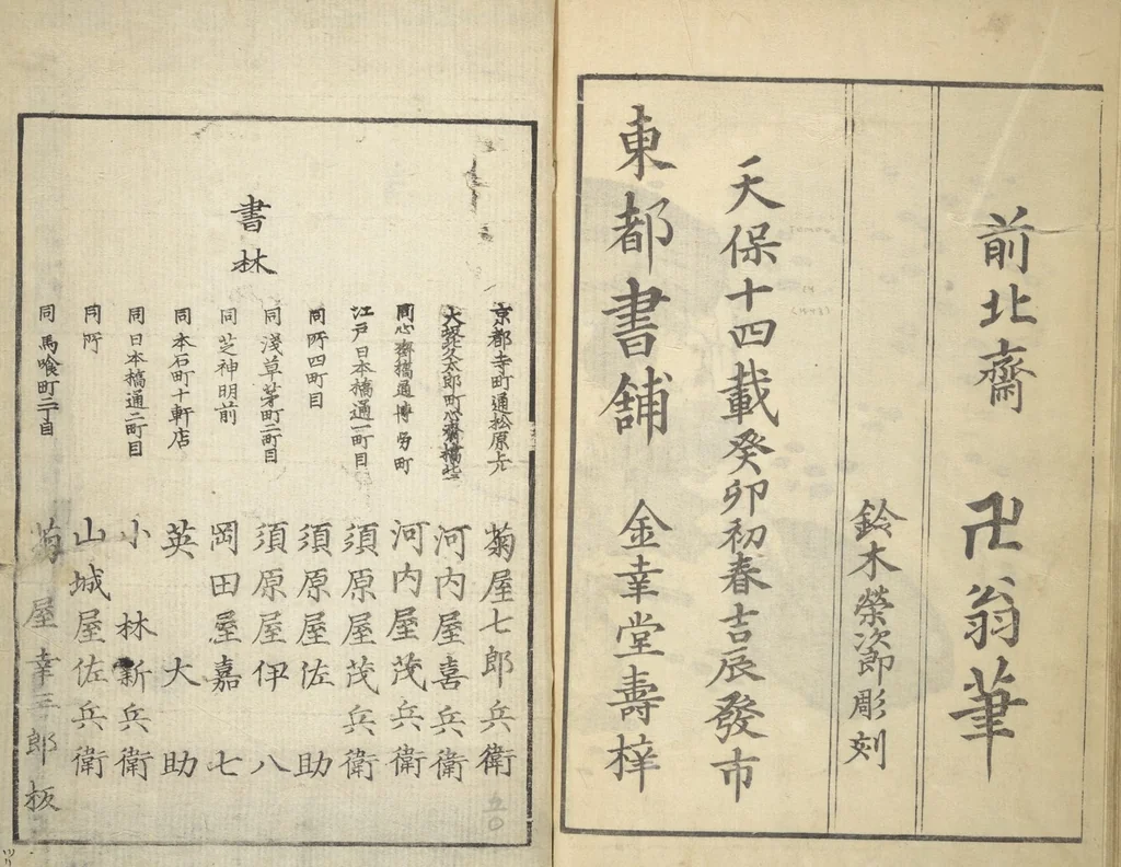An illustration from Old Manji’s Cursive Picture Album (Manji-ō sōhitsu gafu), 1843, leaf 26