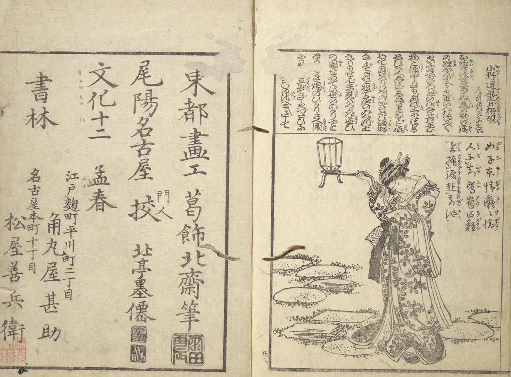 An illustration from Mixed Verses on Jōruri (Puppet Theater) (Ehon jōruri zekku), 1815, leaf 32