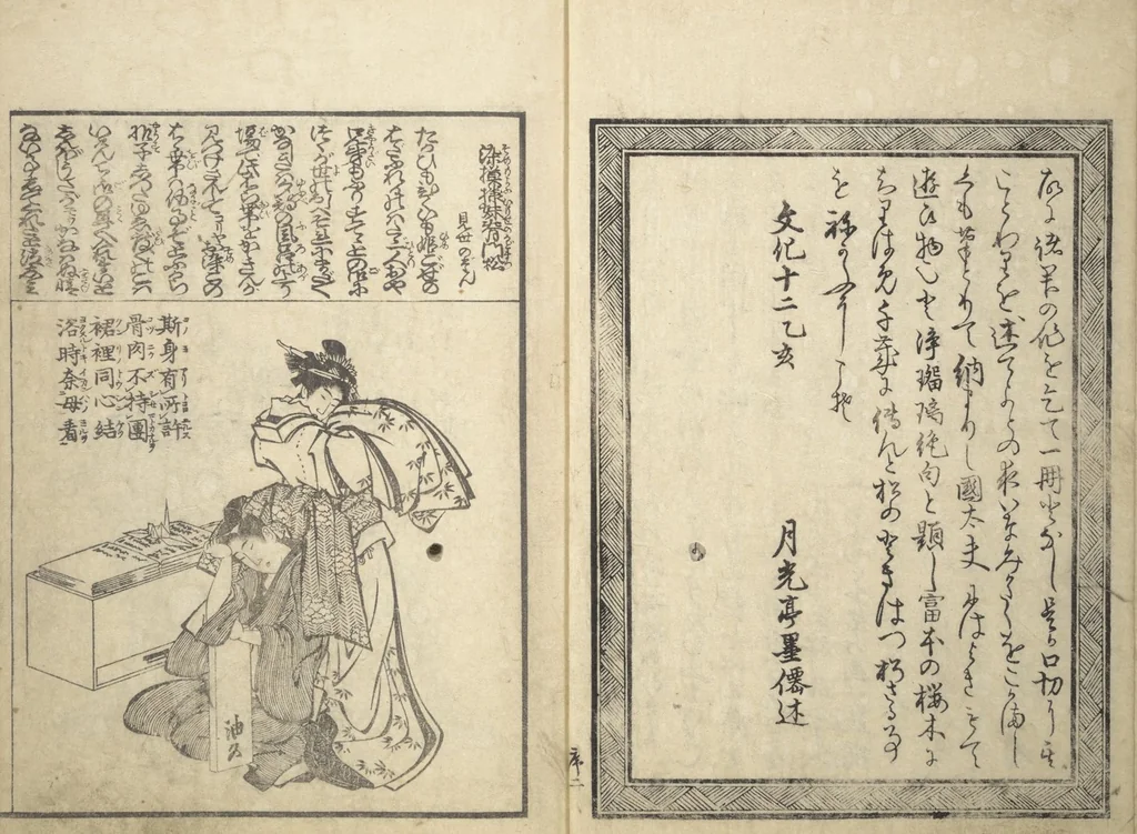 An illustration from Mixed Verses on Jōruri (Puppet Theater) (Ehon jōruri zekku), 1815, leaf 4