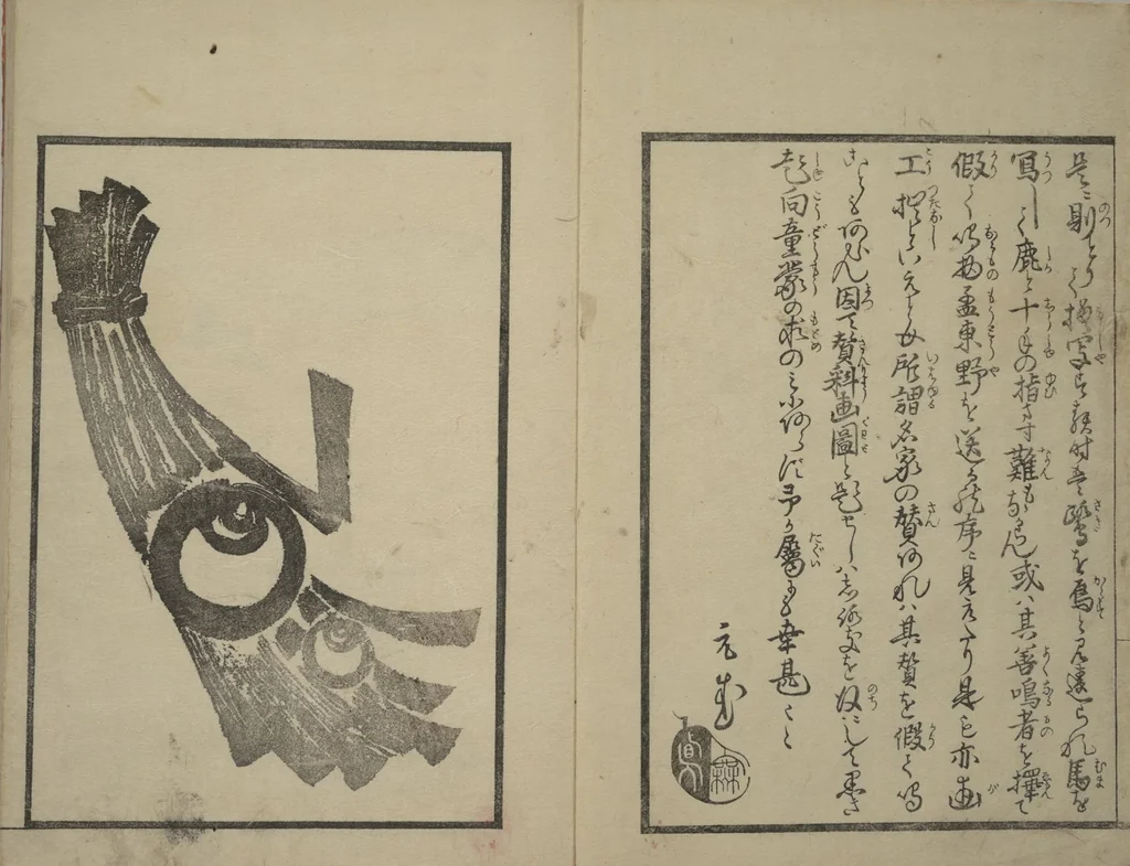 An illustration from Vol. 1 of 5, Various Pictures by Keisai (Keisai soga), 1815, leaf 3