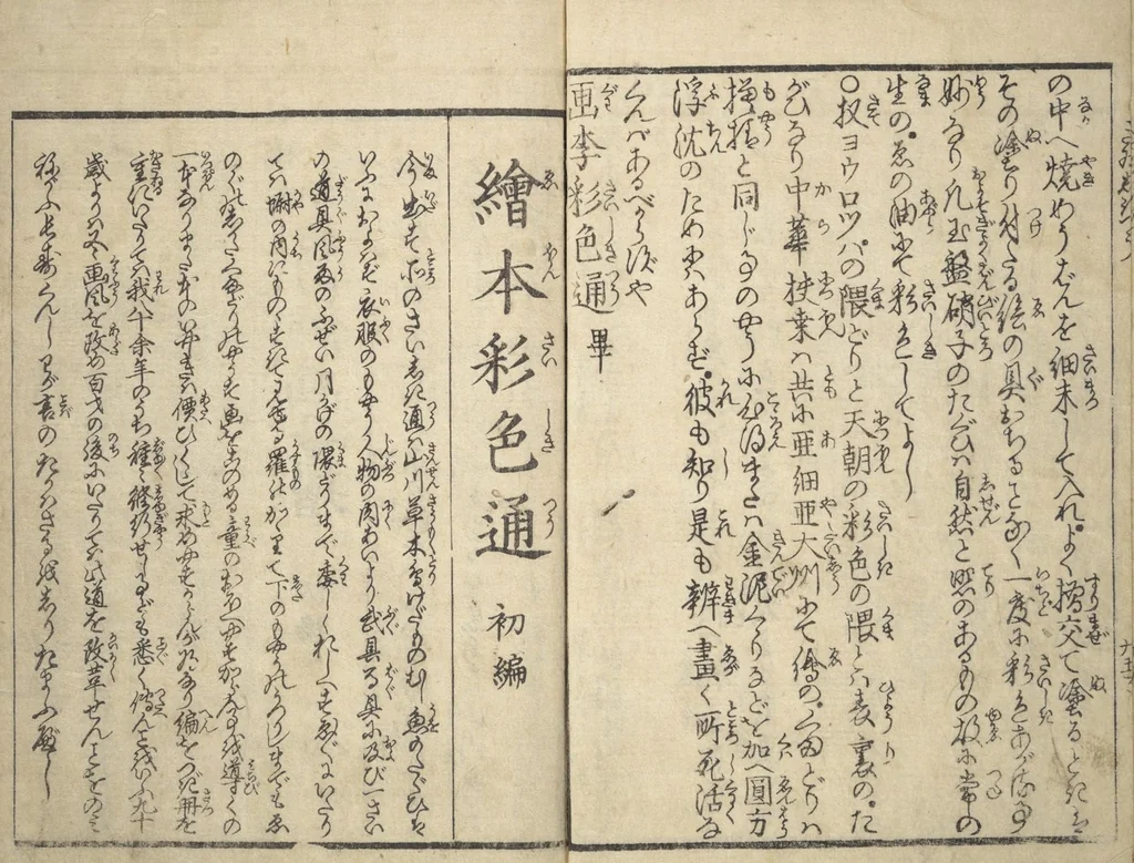 An illustration from Picture Book on the Use of Coloring, first volume (Ehon saishikitsū shohen), 1848, leaf 27