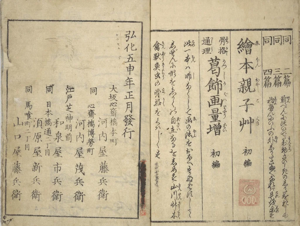 An illustration from Picture Book on the Use of Coloring, first volume (Ehon saishikitsū shohen), 1848, leaf 28