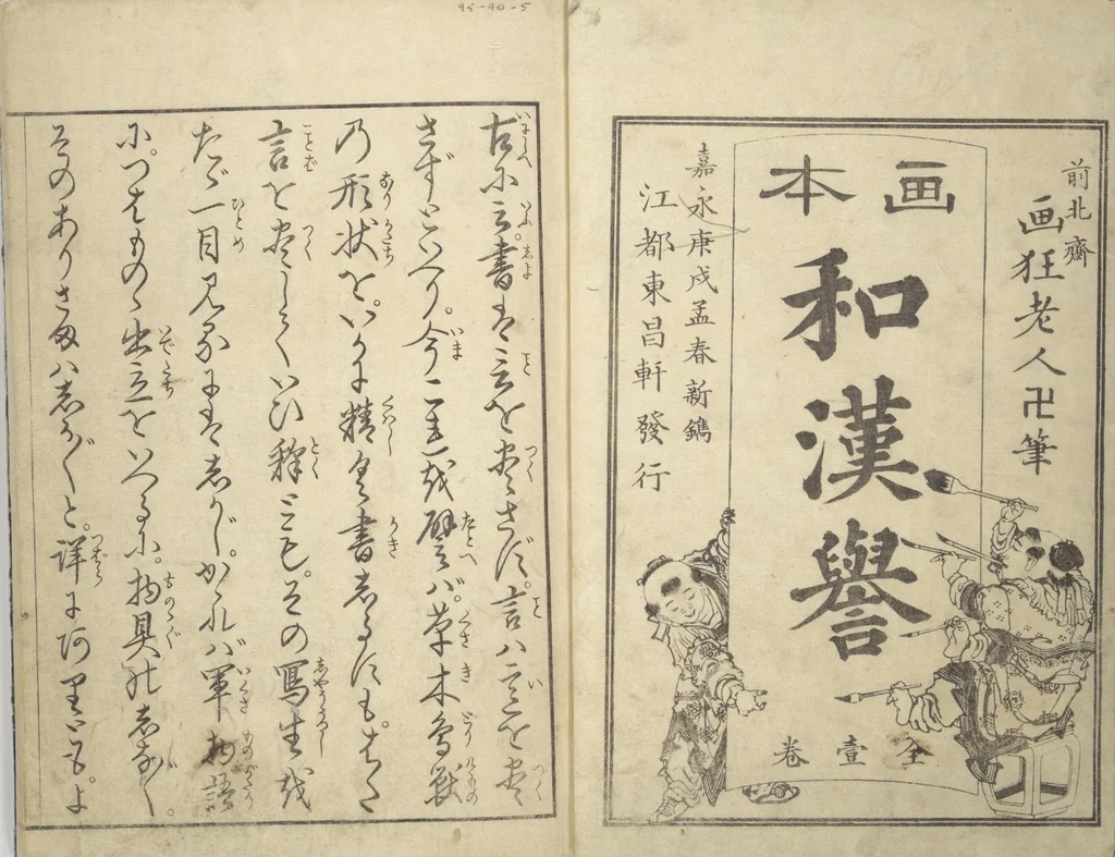 An illustration from Picture Book on Heroes of China and Japan (Ehon wakan no homare), 1850, leaf 3