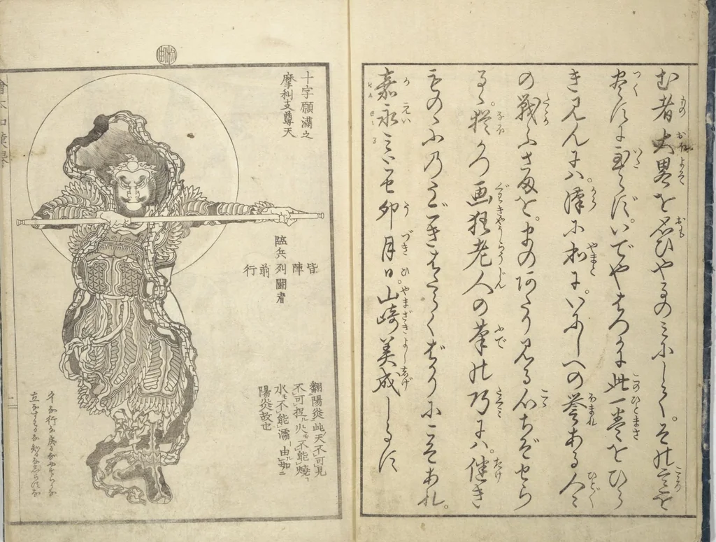 An illustration from Picture Book on Heroes of China and Japan (Ehon wakan no homare), 1850, leaf 4