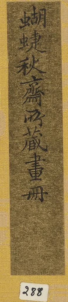 An illustration from An Album of the Collection Belonging to Kochōshusai (The Courtesy Name of the Given Collector) (Kochōshusai shozō gassatsu), 1883, leaf 1