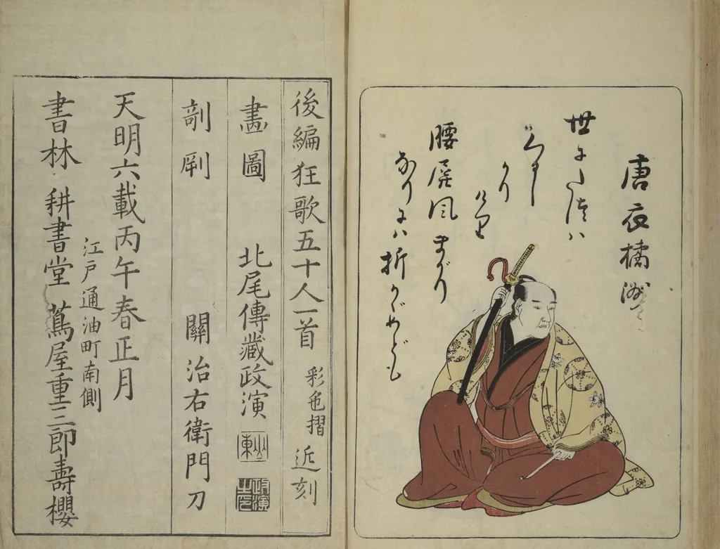 An illustration from Newly Selected Fifty Poets of the Tenmei Era, One Poem Each (Tenmei shinsen gojūnin isshu), 1786, leaf 29