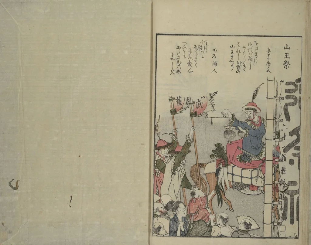 An illustration from Fine Views of the Eastern Capital at a Glance (Tōto meisho ichiran) : [volume 1], 1800, leaf 12