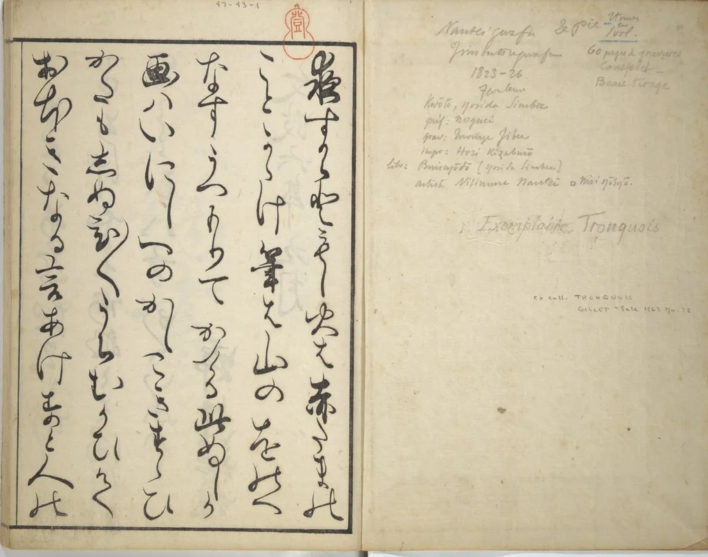 An illustration from The Nantei Picture Album, Supplementary Volume (Nantei gafu kōhen) : [volume 4], 1826, leaf 3
