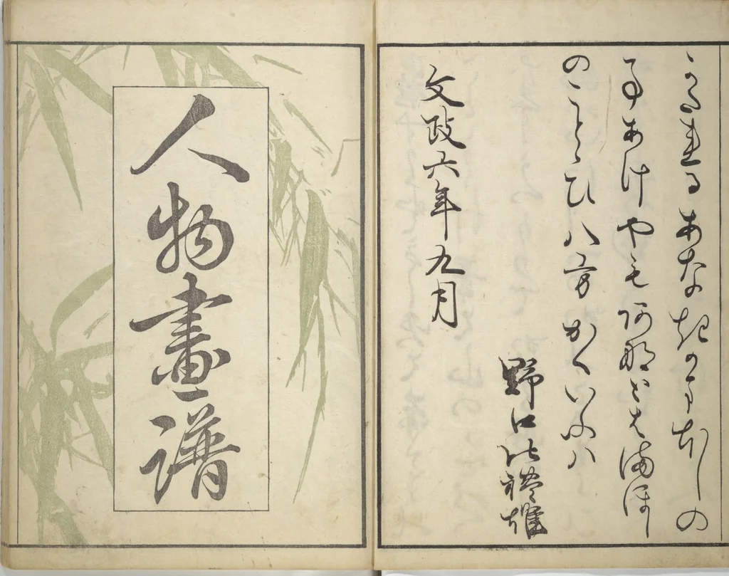An illustration from The Nantei Picture Album, Supplementary Volume (Nantei gafu kōhen) : [volume 4], 1826, leaf 4