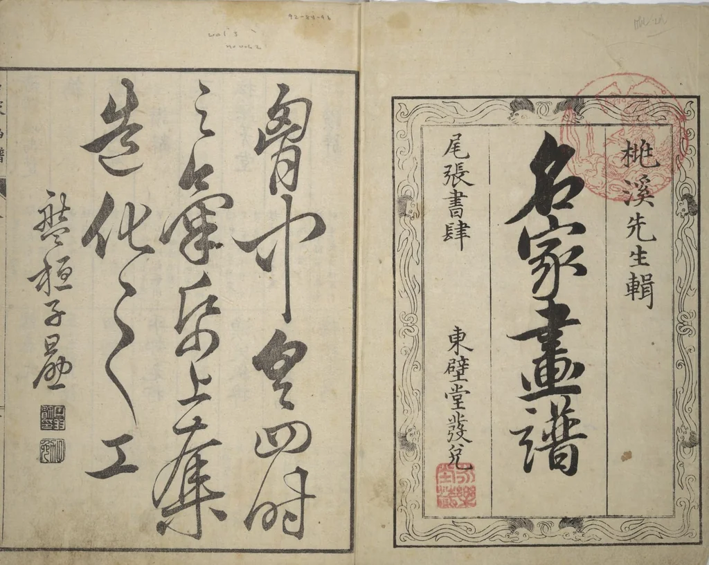 An illustration from Pictures by Famous Artists (Meika gafu) : [volume 3], 1812, leaf 2