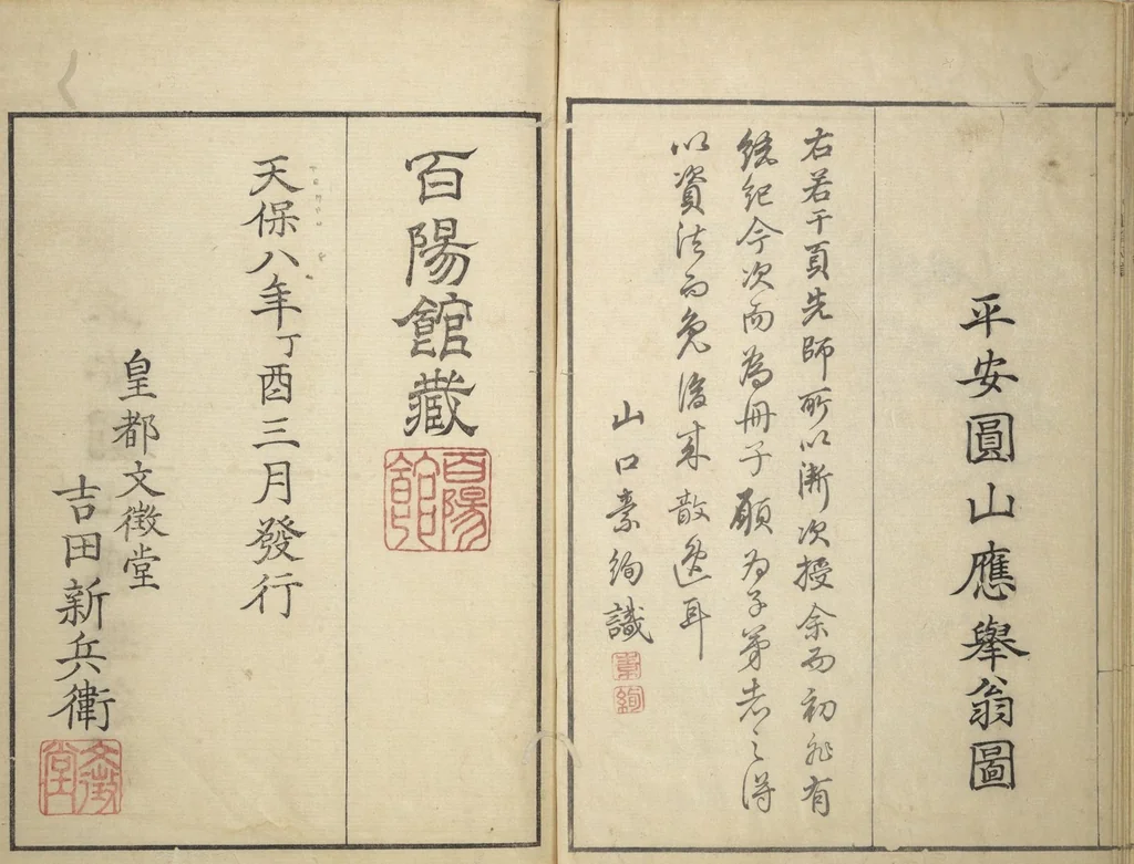 An illustration from Picture Album by Old Man Maruyama (En'ō gafu) : [volume 2], 1837, leaf 21