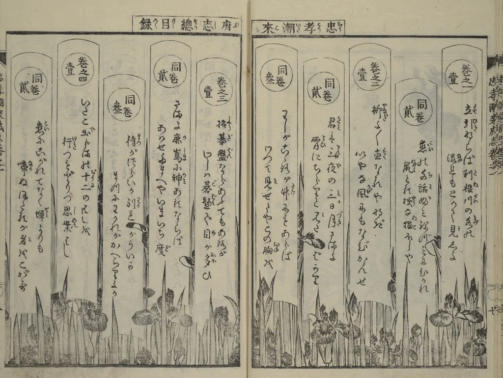 An illustration from Loyal Songs of Itako (Chūkō itakobushi) : [volume 1], 1809, leaf 10