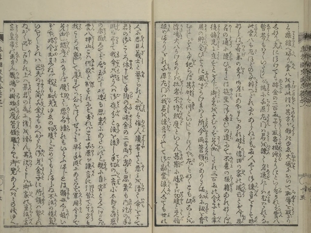 An illustration from Loyal Songs of Itako (Chūkō itakobushi) : [volume 1], 1809, leaf 18