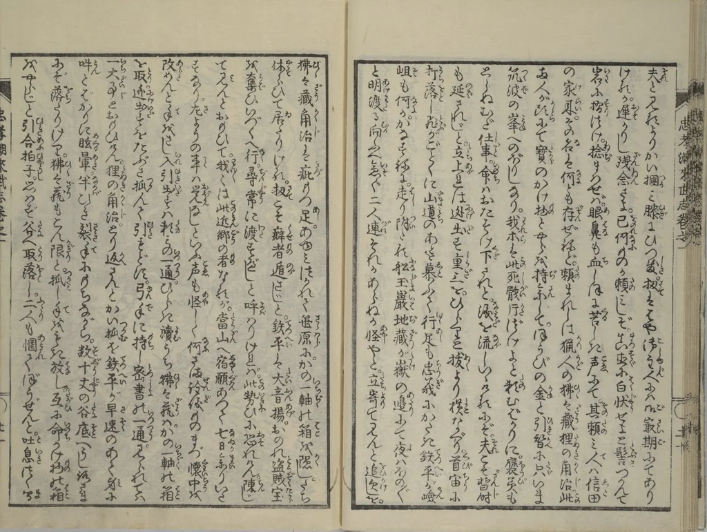 An illustration from Loyal Songs of Itako (Chūkō itakobushi) : [volume 1], 1809, leaf 23