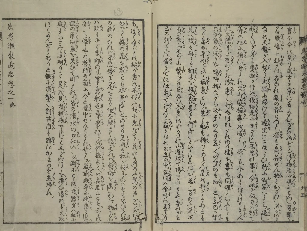 An illustration from Loyal Songs of Itako (Chūkō itakobushi) : [volume 1], 1809, leaf 28