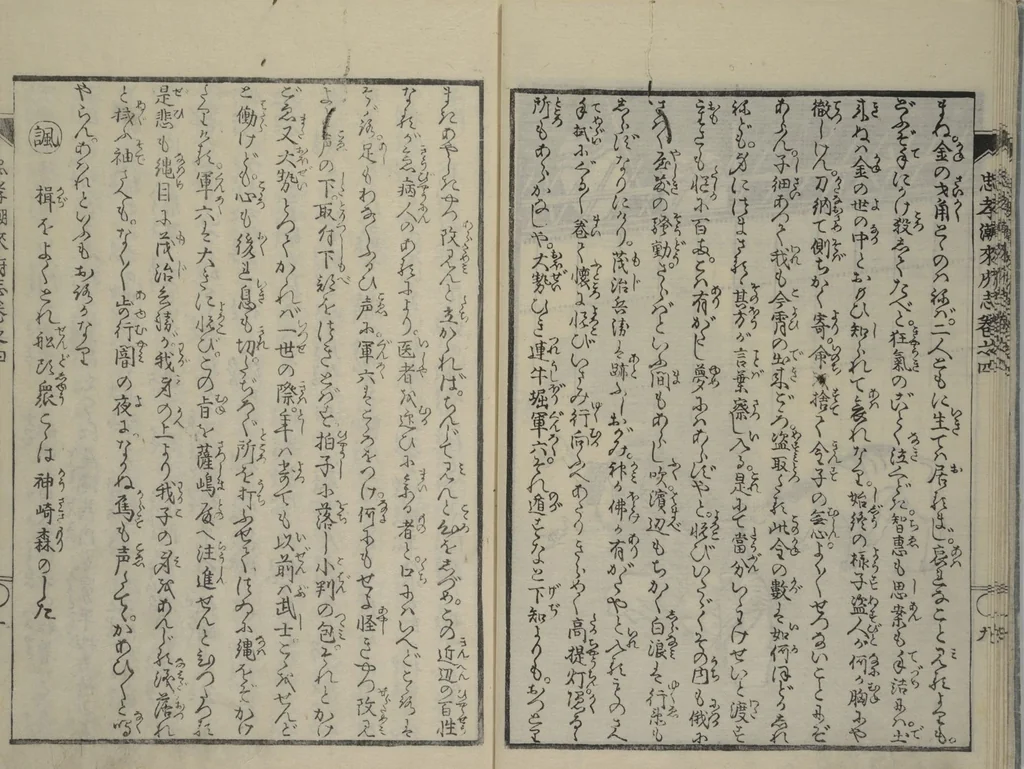 An illustration from Loyal Songs of Itako (Chūkō itakobushi) : [volume 4], 1809, leaf 11