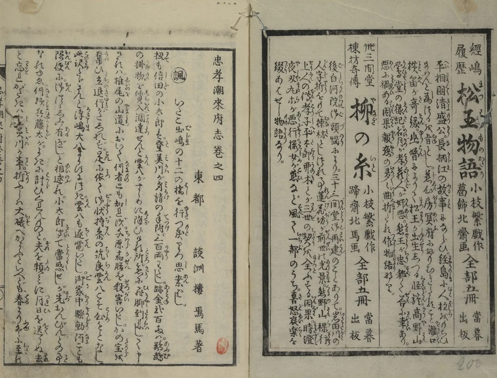 An illustration from Loyal Songs of Itako (Chūkō itakobushi) : [volume 4], 1809, leaf 2