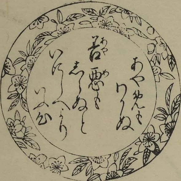 An illustration from The Cicada Stream (Semi no Ogawa) : [volume 2], 1733, leaf 8
