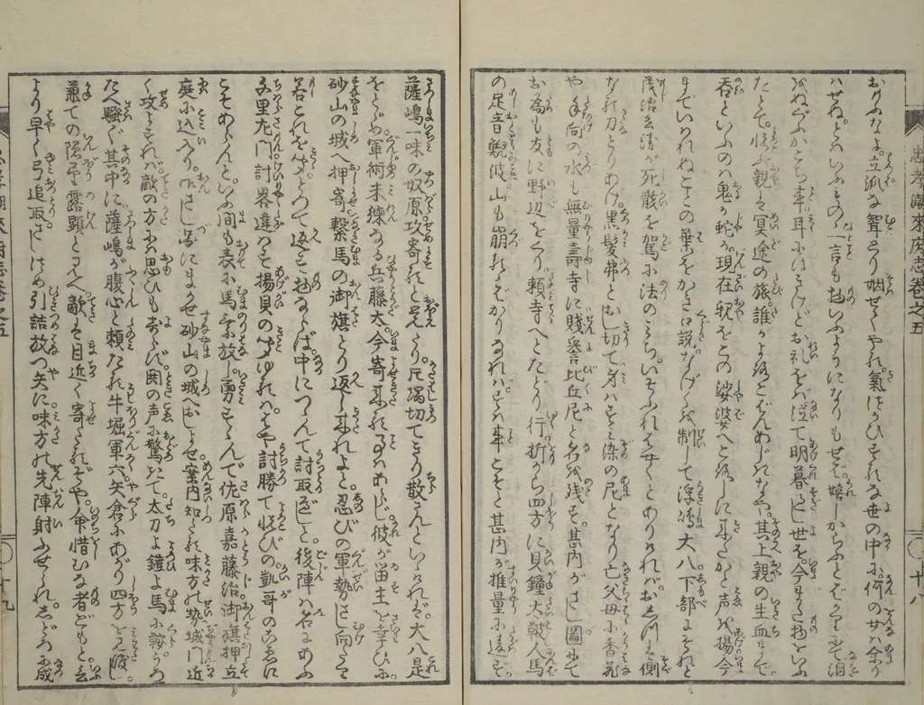 An illustration from Loyal Songs of Itako (Chūkō itakobushi) : [volume 5], 1809, leaf 21