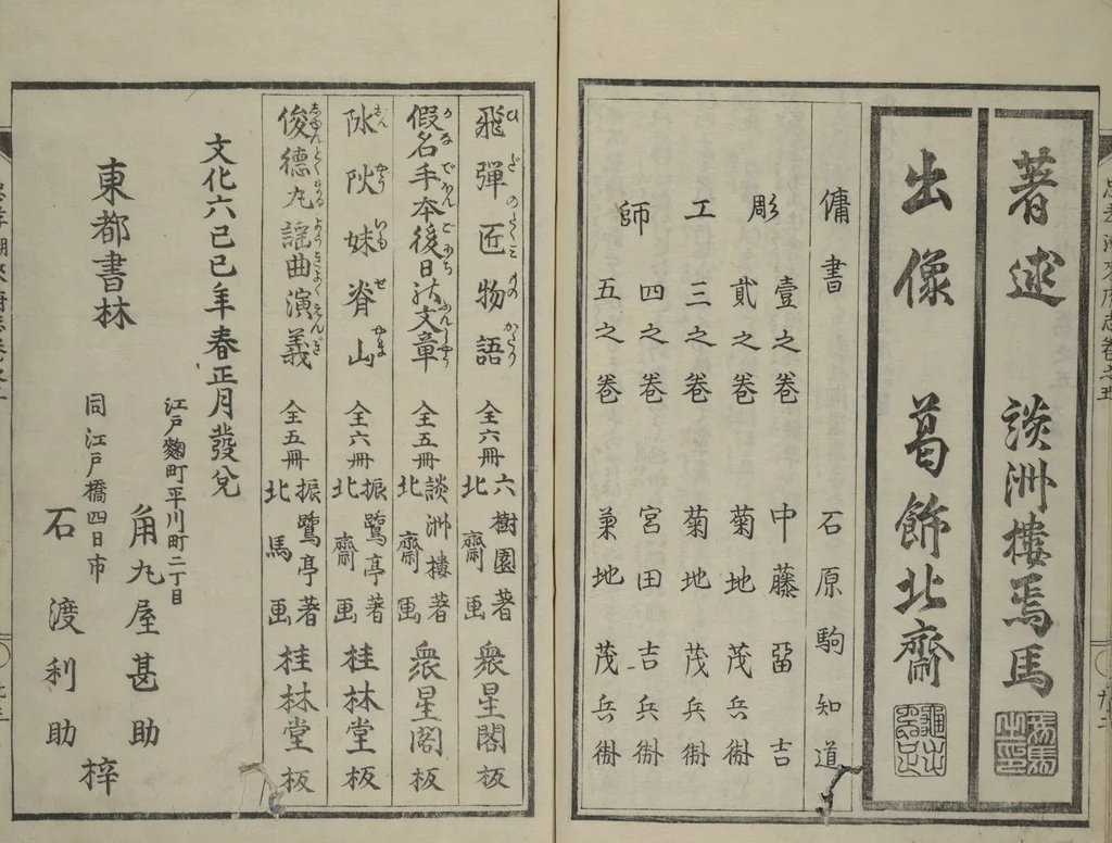 An illustration from Loyal Songs of Itako (Chūkō itakobushi) : [volume 5], 1809, leaf 25