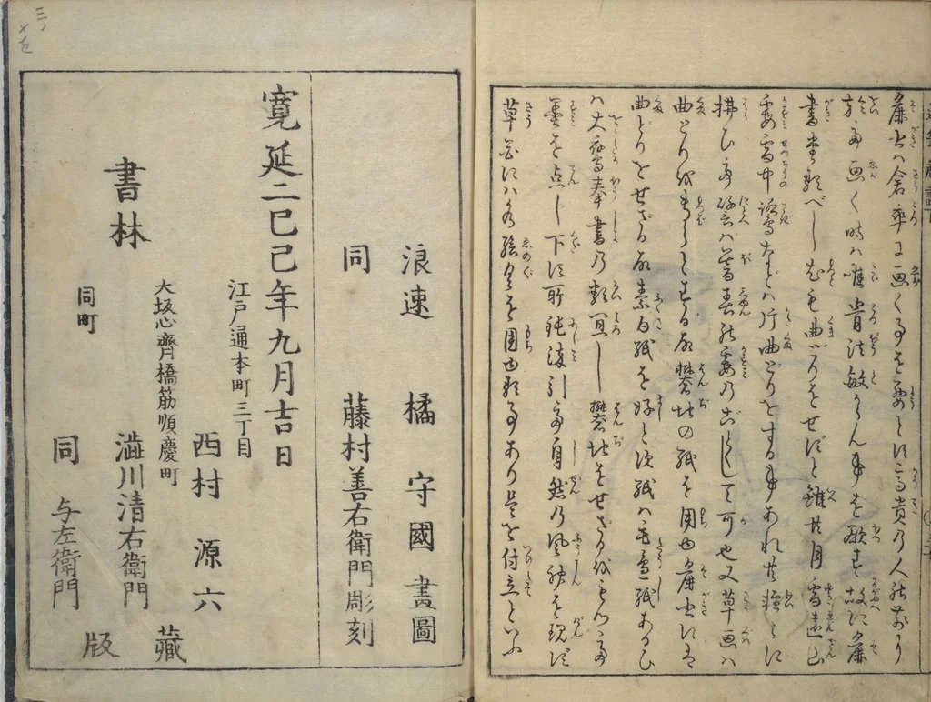An illustration from The Moving Brush in "Rough" Painting (Unpitsu soga) : [volume 3], 1749, leaf 22